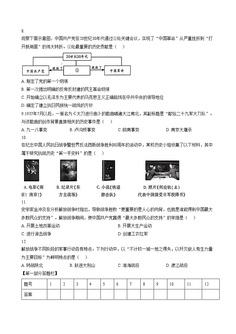 陕西省咸阳市彬州市公刘中学2025_2026学年八年级上学期期末历史试卷（文字版，含答案）第3页