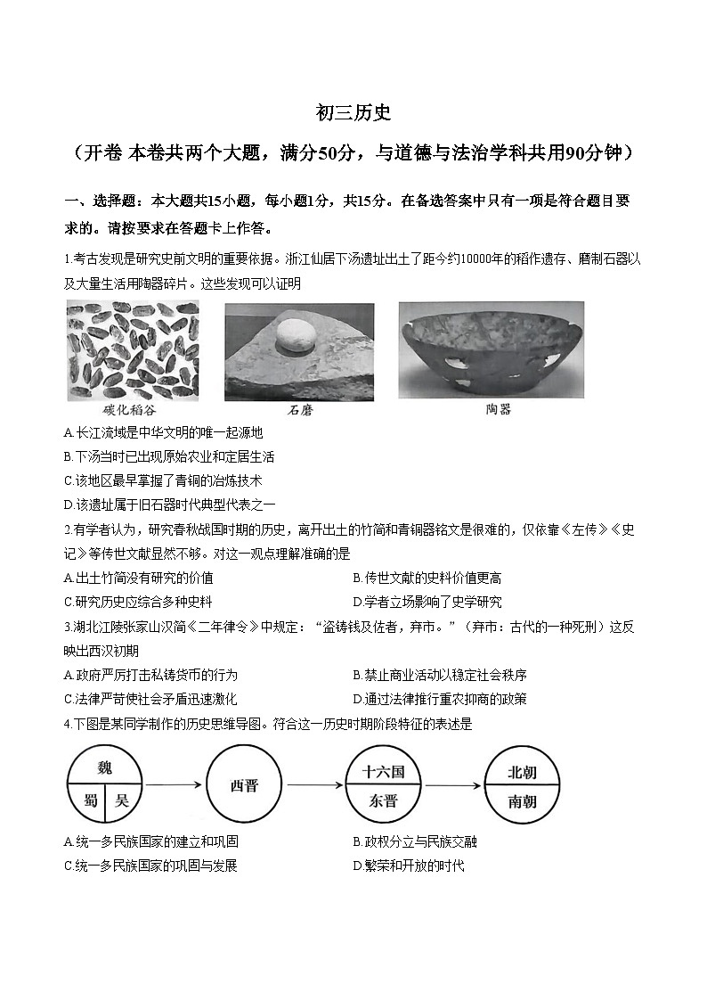重庆市巴蜀中学校2025_2026学年上学期九年级期末历史试题（扫描版，含答案）第1页