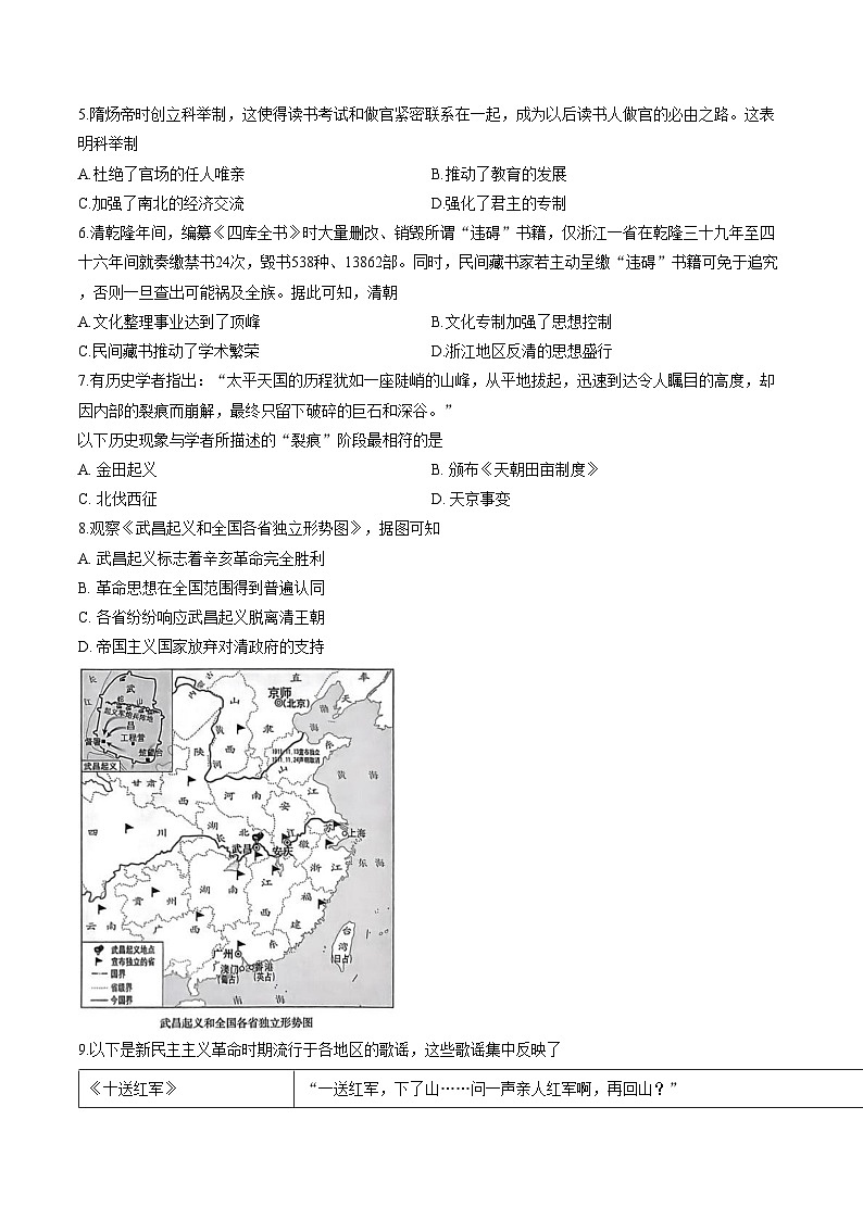 重庆市巴蜀中学校2025_2026学年上学期九年级期末历史试题（扫描版，含答案）第2页