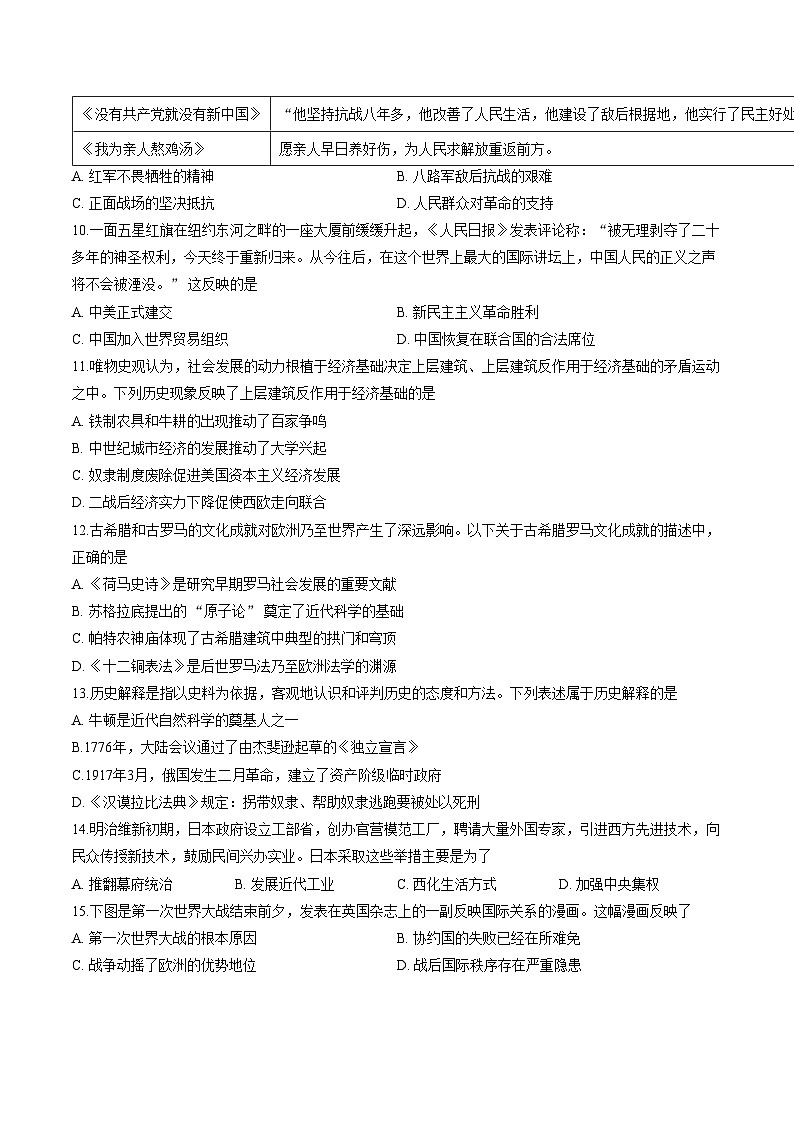 重庆市巴蜀中学校2025_2026学年上学期九年级期末历史试题（扫描版，含答案）第3页