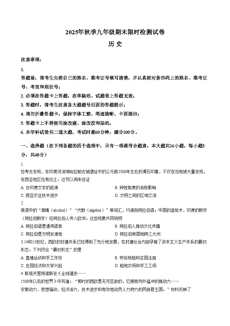 湖南省长沙市长郡双语实验中学2025_2026学年九年级上学期期末考试历史试卷（扫描版，含答案）第1页