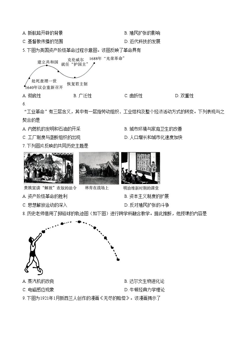 湖南省长沙市长郡双语实验中学2025_2026学年九年级上学期期末考试历史试卷（扫描版，含答案）第2页