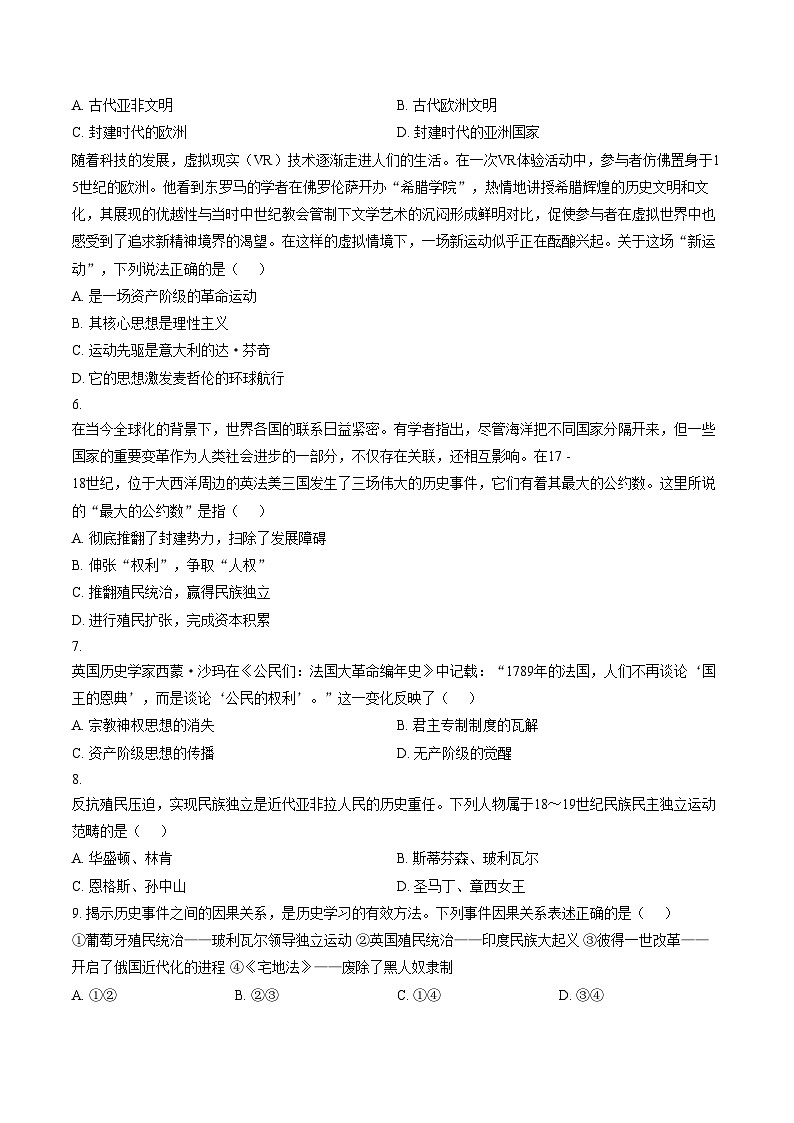 湖南省岳阳市汨罗市2025_2026学年九年级上学期1月期末历史试题（扫描版，含答案）第2页