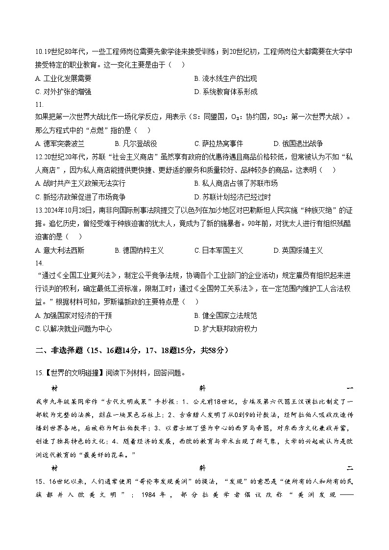 湖南省岳阳市汨罗市2025_2026学年九年级上学期1月期末历史试题（扫描版，含答案）第3页
