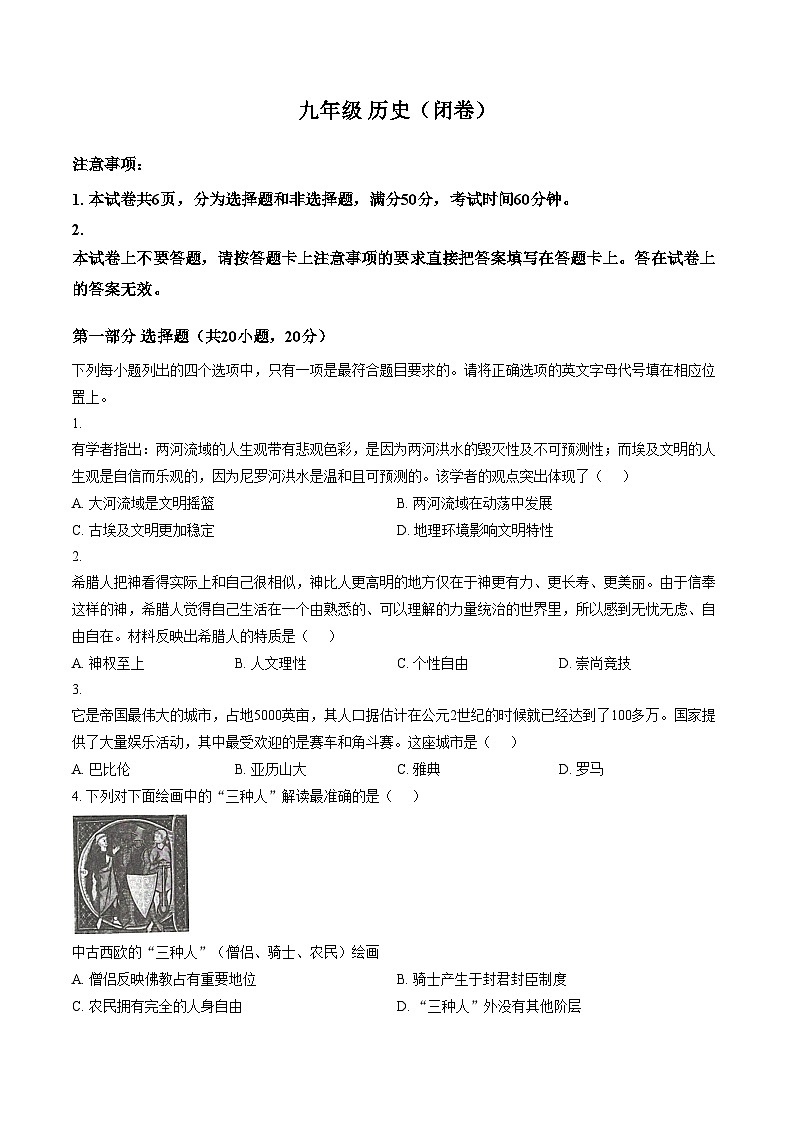 河南省郑州市二七区2025_2026学年九年级上学期期末历史试题（扫描版，含答案）第1页