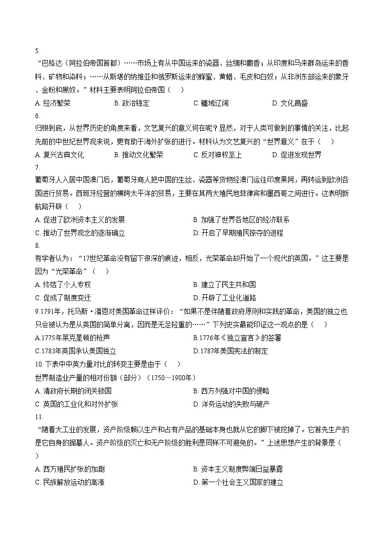 河南省郑州市二七区2025_2026学年九年级上学期期末历史试题（扫描版，含答案）第2页