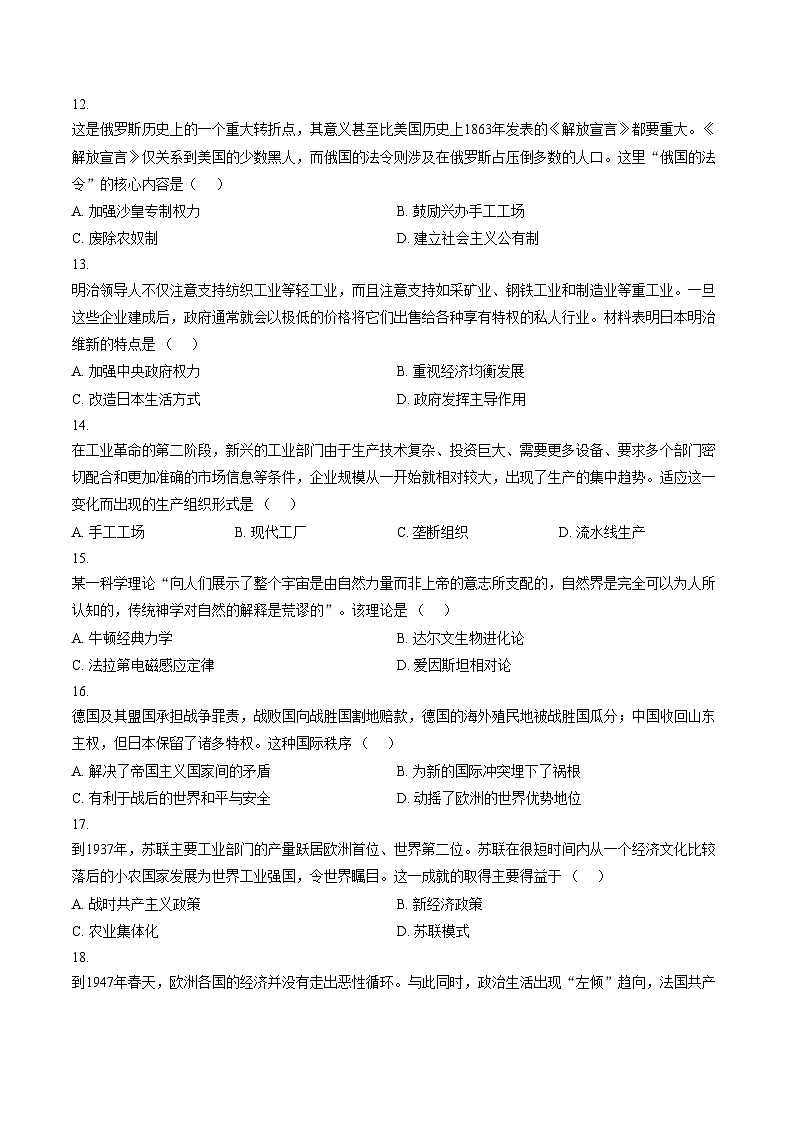 河南省郑州市二七区2025_2026学年九年级上学期期末历史试题（扫描版，含答案）第3页