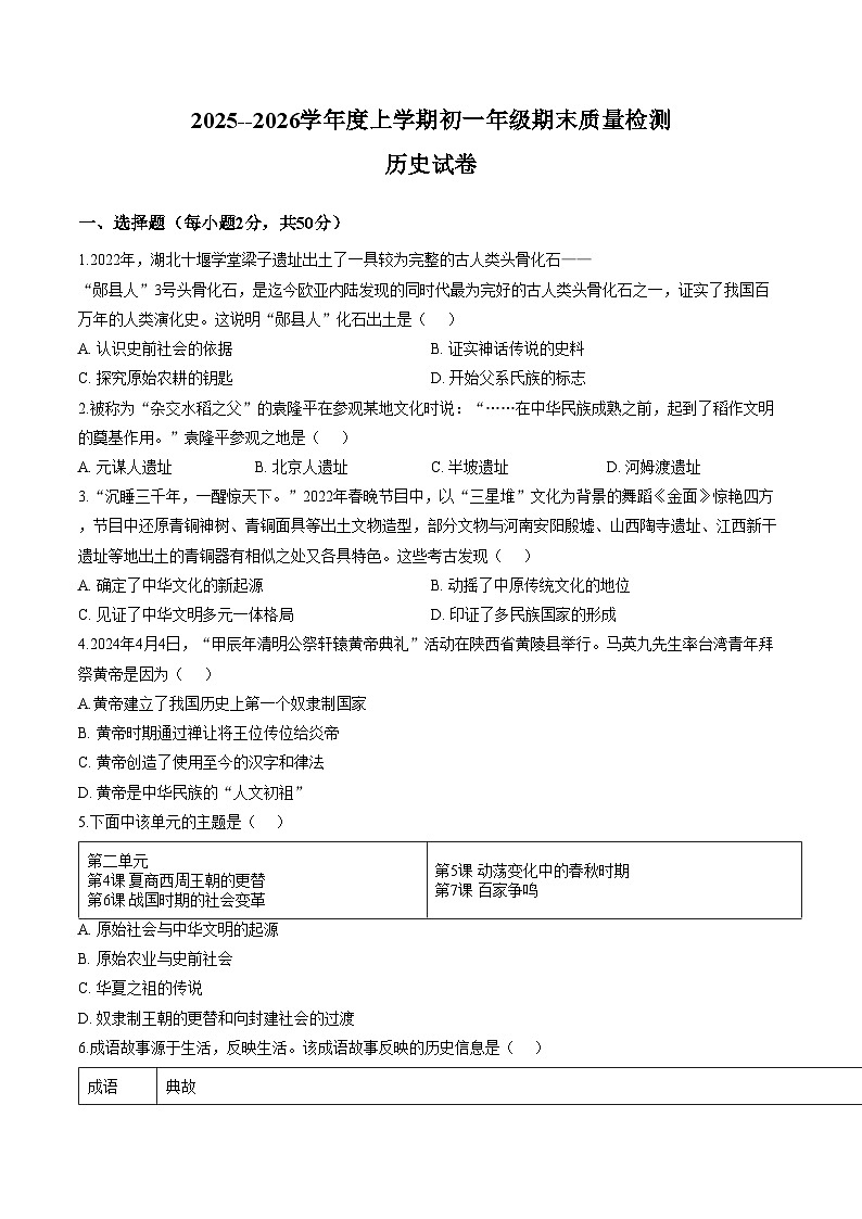 江西省新余市第四中学2025_2026学年七年级上学期期末质量检测历史试卷（文字版，含答案）第1页