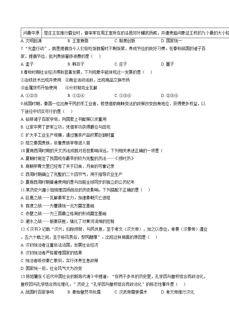 江西省新余市第四中学2025_2026学年七年级上学期期末质量检测历史试卷（文字版，含答案）第2页