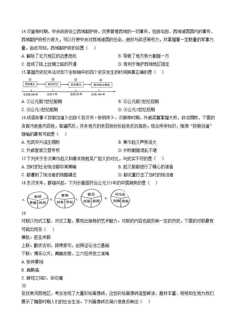 江西省新余市第四中学2025_2026学年七年级上学期期末质量检测历史试卷（文字版，含答案）第3页