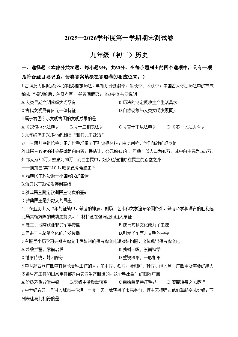 江西省南昌市2025—2026学年度九年级第一学期期末测试历史试卷（扫描版，含答案）第1页