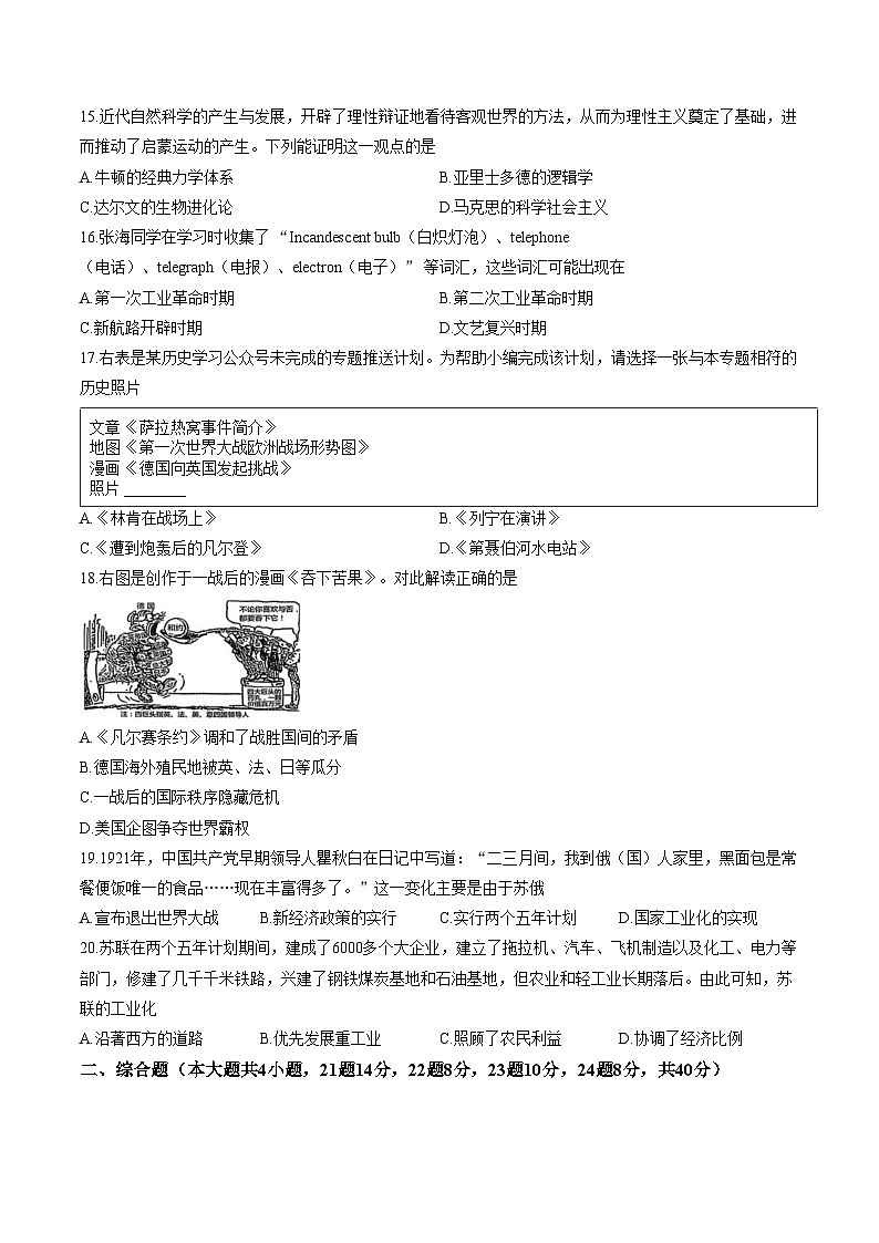 江西省南昌市2025—2026学年度九年级第一学期期末测试历史试卷（扫描版，含答案）第3页