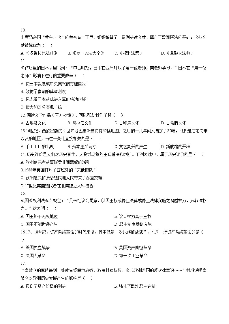 新疆伊犁哈萨克自治州2025_2026学年第一学期期末九年级历史试题（扫描版，含答案）第2页