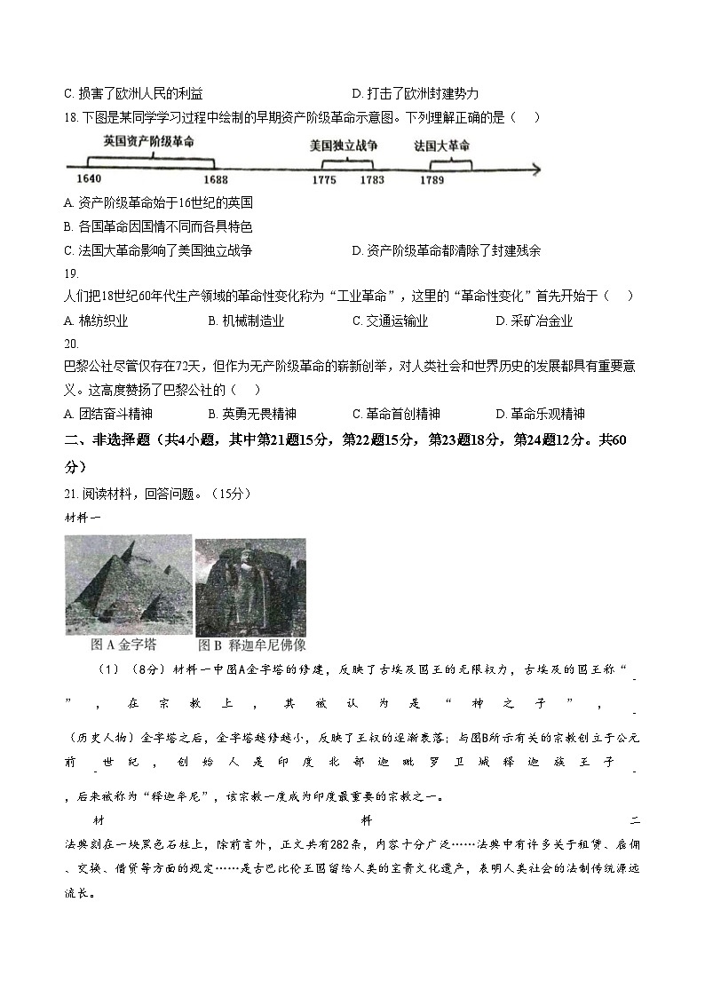 新疆伊犁哈萨克自治州2025_2026学年第一学期期末九年级历史试题（扫描版，含答案）第3页