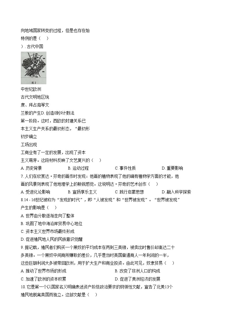 山东省济南市济阳区2025_2026学年九年级上学期1月期末历史试题（文字版，含答案）第2页