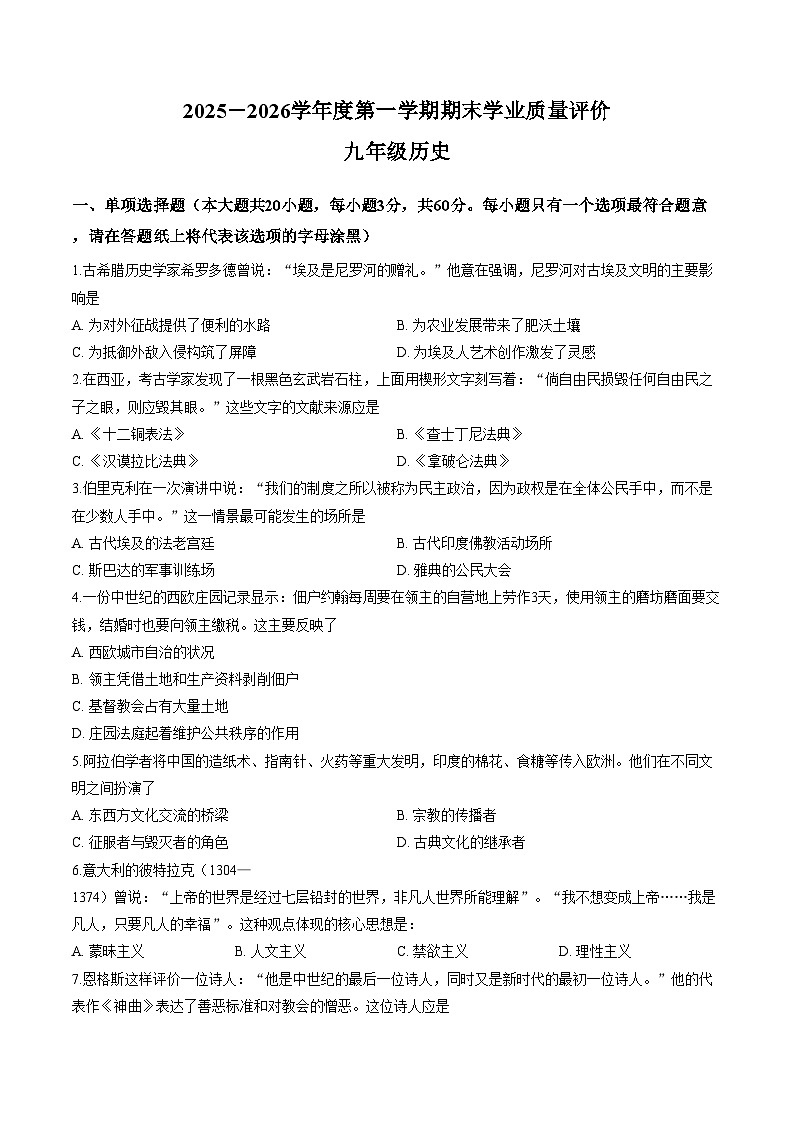 河北省石家庄市正定县2025_2026学年九年级上学期1月期末历史试题（扫描版，含答案）第1页