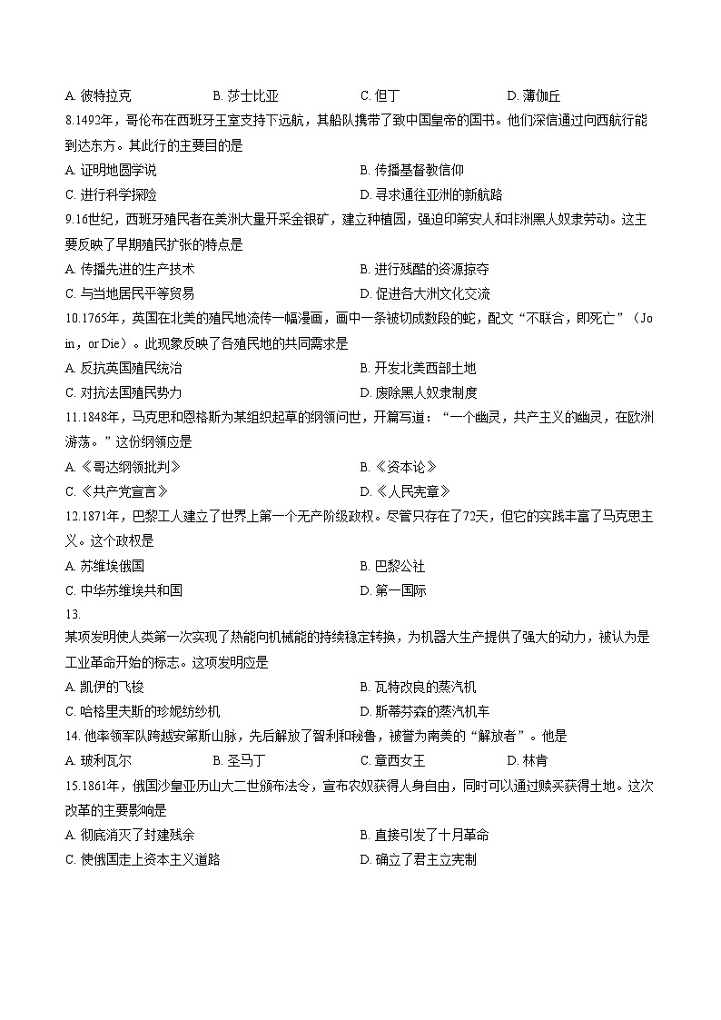 河北省石家庄市正定县2025_2026学年九年级上学期1月期末历史试题（扫描版，含答案）第2页
