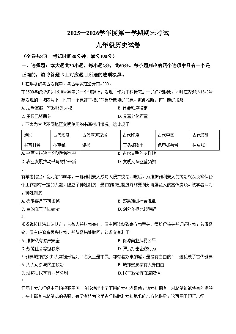 广东省梅州市梅县区2025_2026学年九年级上学期1月期末历史试题（扫描版，含答案）第1页