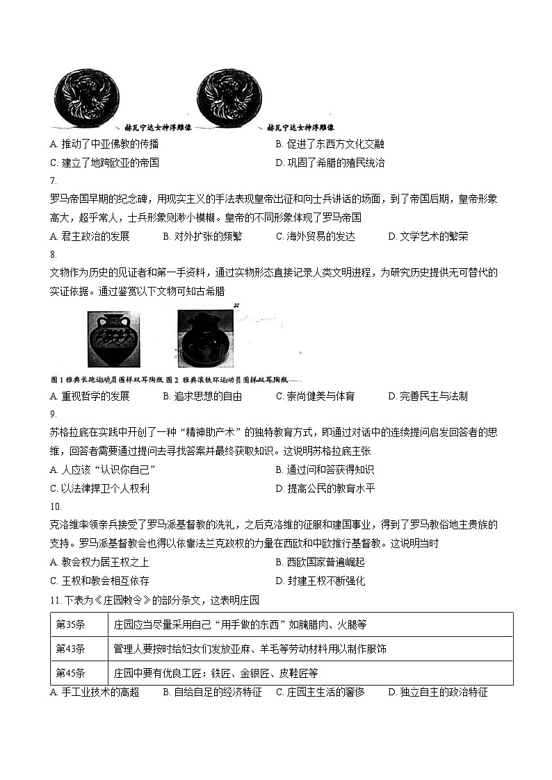 广东省梅州市梅县区2025_2026学年九年级上学期1月期末历史试题（扫描版，含答案）第2页