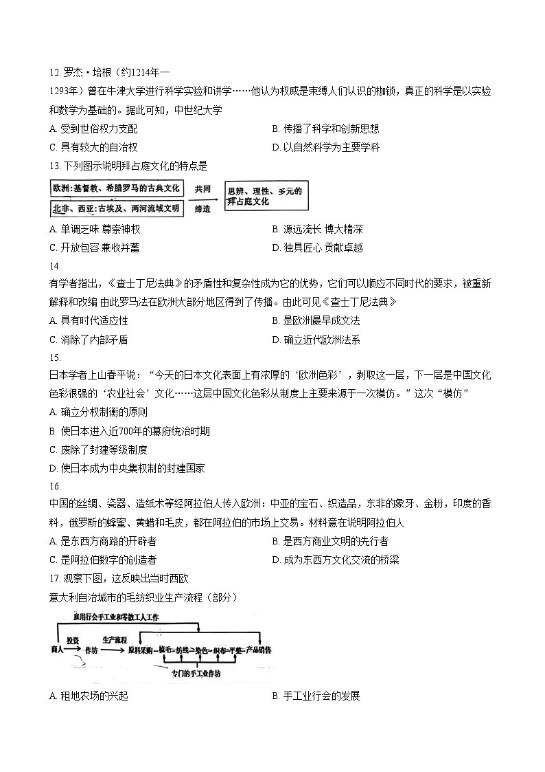 广东省梅州市梅县区2025_2026学年九年级上学期1月期末历史试题（扫描版，含答案）第3页