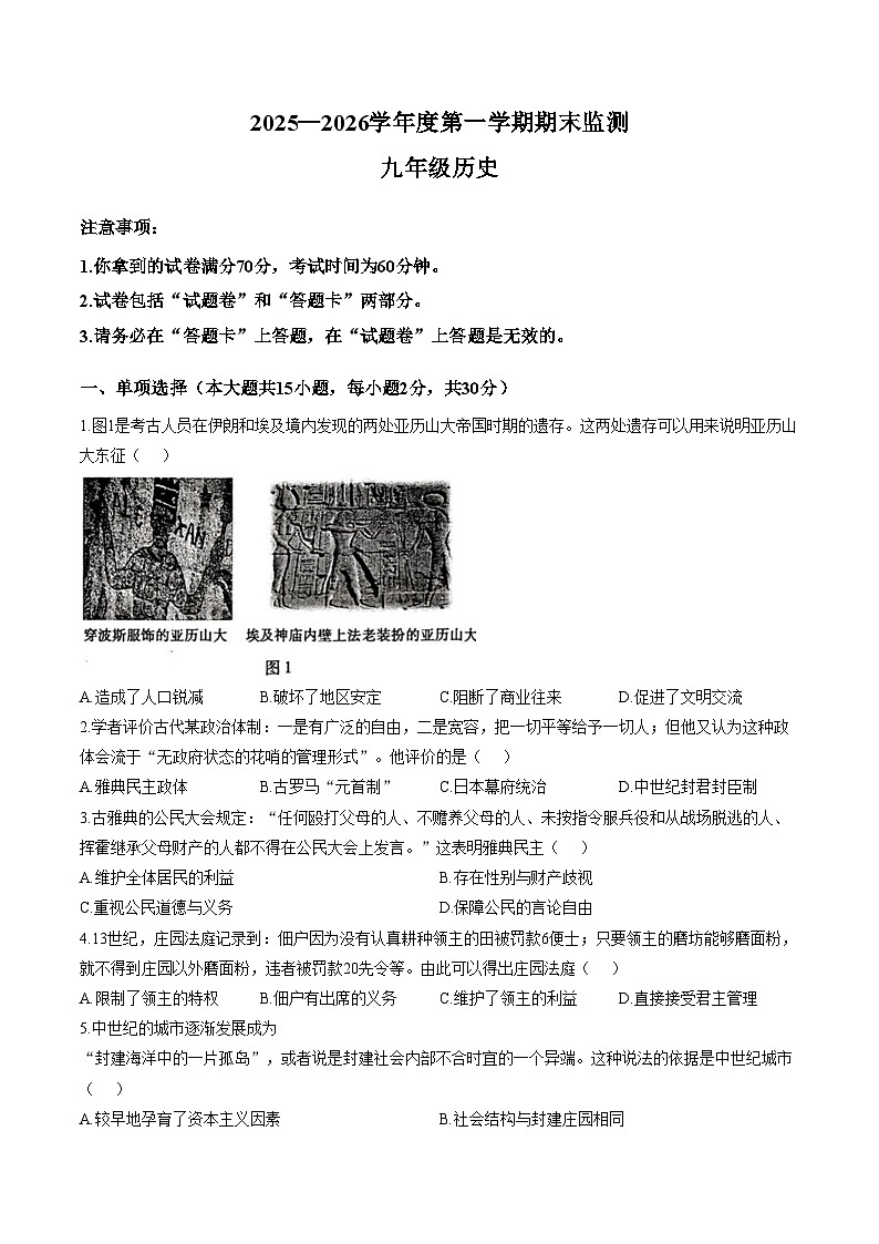 安徽省蚌埠市五河县2025_2026学年度九年级第一学期期末监测历史试题（扫描版，含答案）第1页