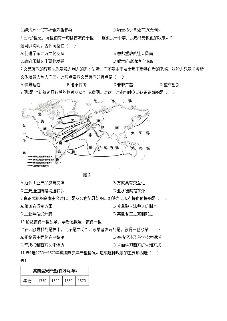 安徽省蚌埠市五河县2025_2026学年度九年级第一学期期末监测历史试题（扫描版，含答案）第2页