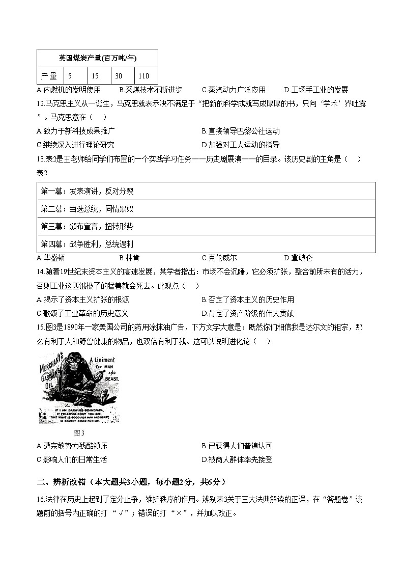 安徽省蚌埠市五河县2025_2026学年度九年级第一学期期末监测历史试题（扫描版，含答案）第3页
