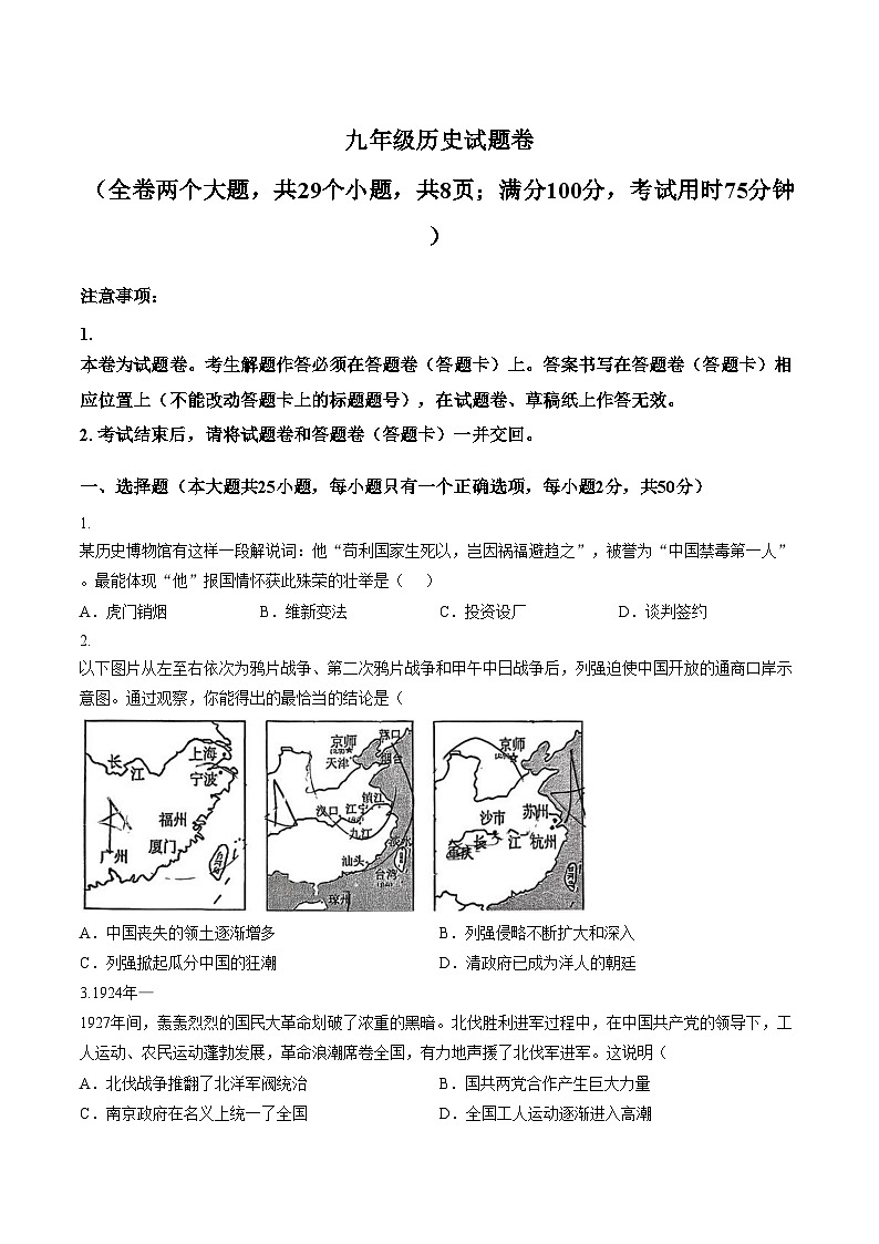 云南省昆明市润城学校2025_2026学年上学期九年级期末历史试卷（文字版，含答案）第1页