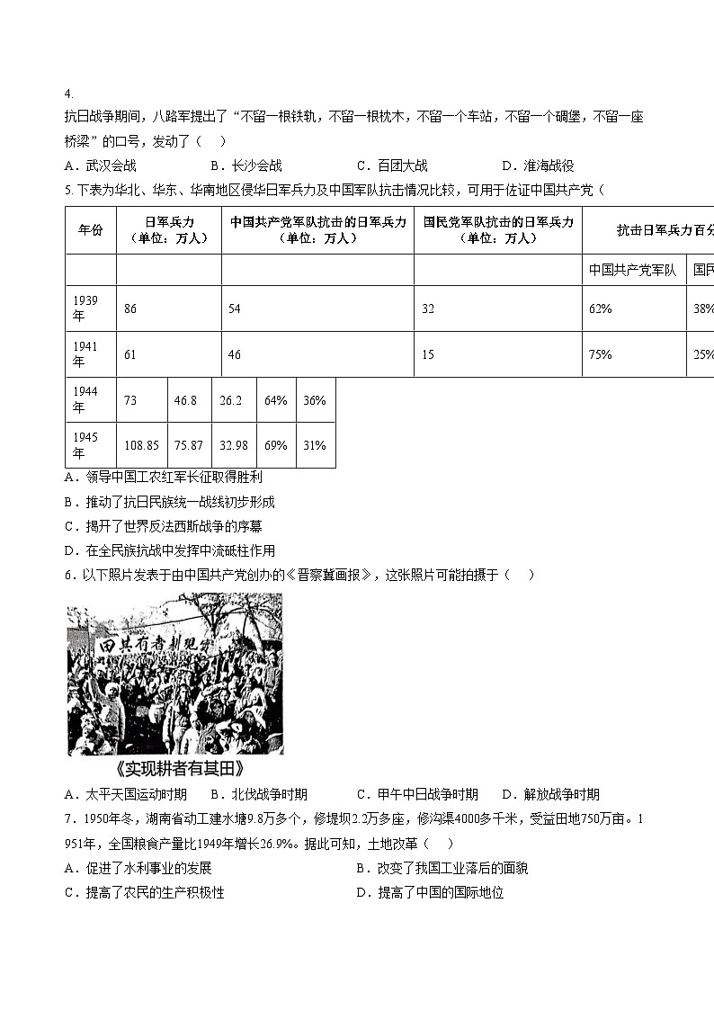 云南省昆明市润城学校2025_2026学年上学期九年级期末历史试卷（文字版，含答案）第2页