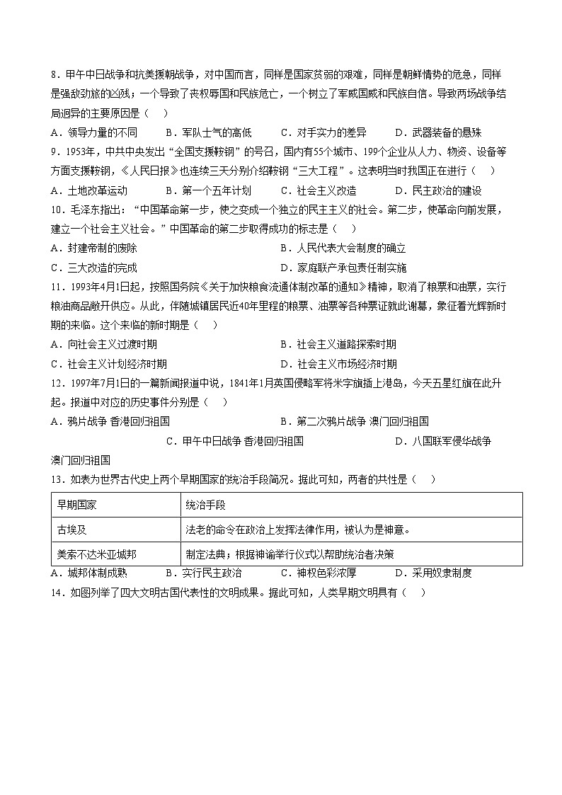 云南省昆明市润城学校2025_2026学年上学期九年级期末历史试卷（文字版，含答案）第3页