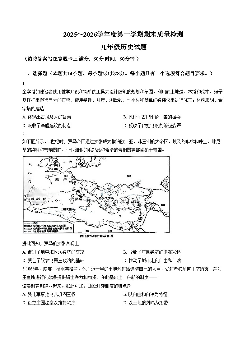 湖北省武汉市青山区2025_2026学年九年级上学期期末考历史试题（扫描版，含答案）第1页