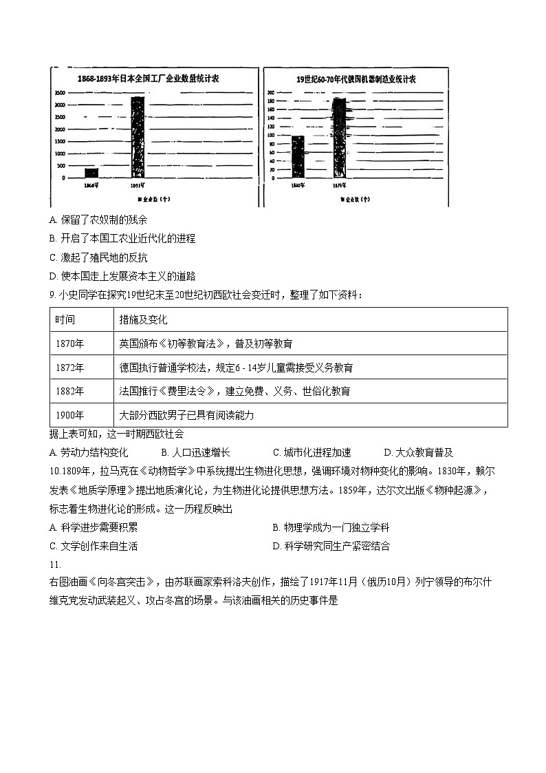 湖北省武汉市青山区2025_2026学年九年级上学期期末考历史试题（扫描版，含答案）第3页