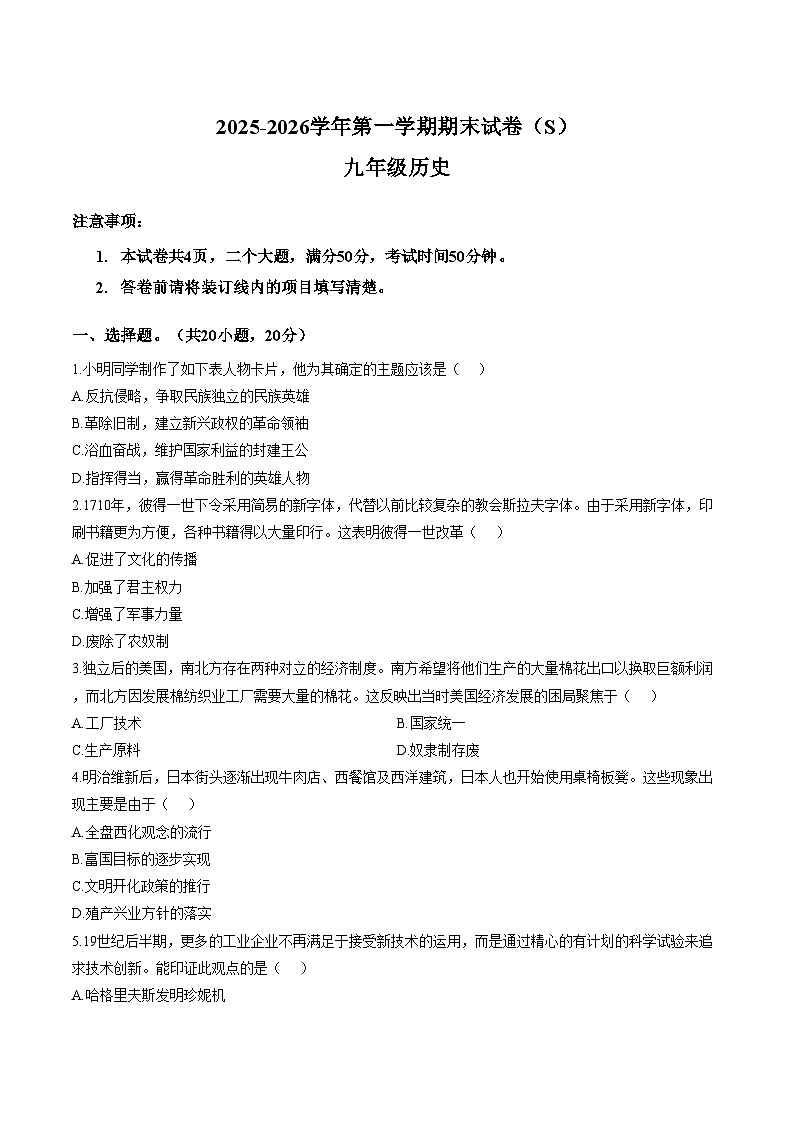 河南省周口项城市新华学校2025_2026学年九年级上学期1月期末历史试题（文字版，含答案）第1页