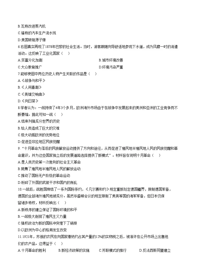 河南省周口项城市新华学校2025_2026学年九年级上学期1月期末历史试题（文字版，含答案）第2页