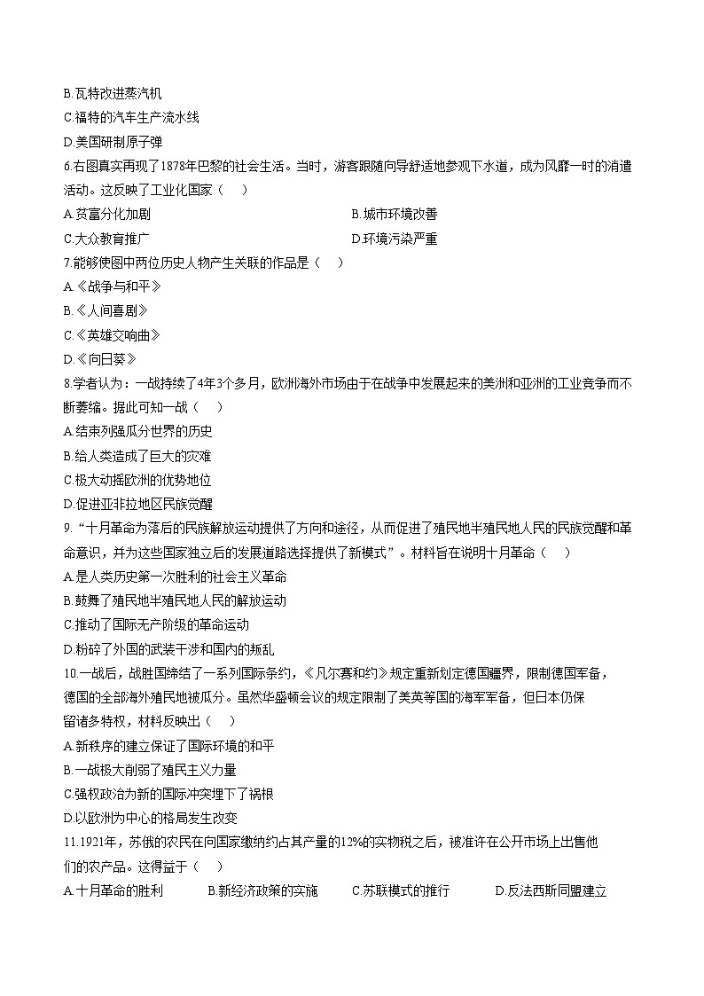 河南省周口项城市新华学校2025_2026学年九年级上学期1月期末历史试题（文字版，含答案）第2页