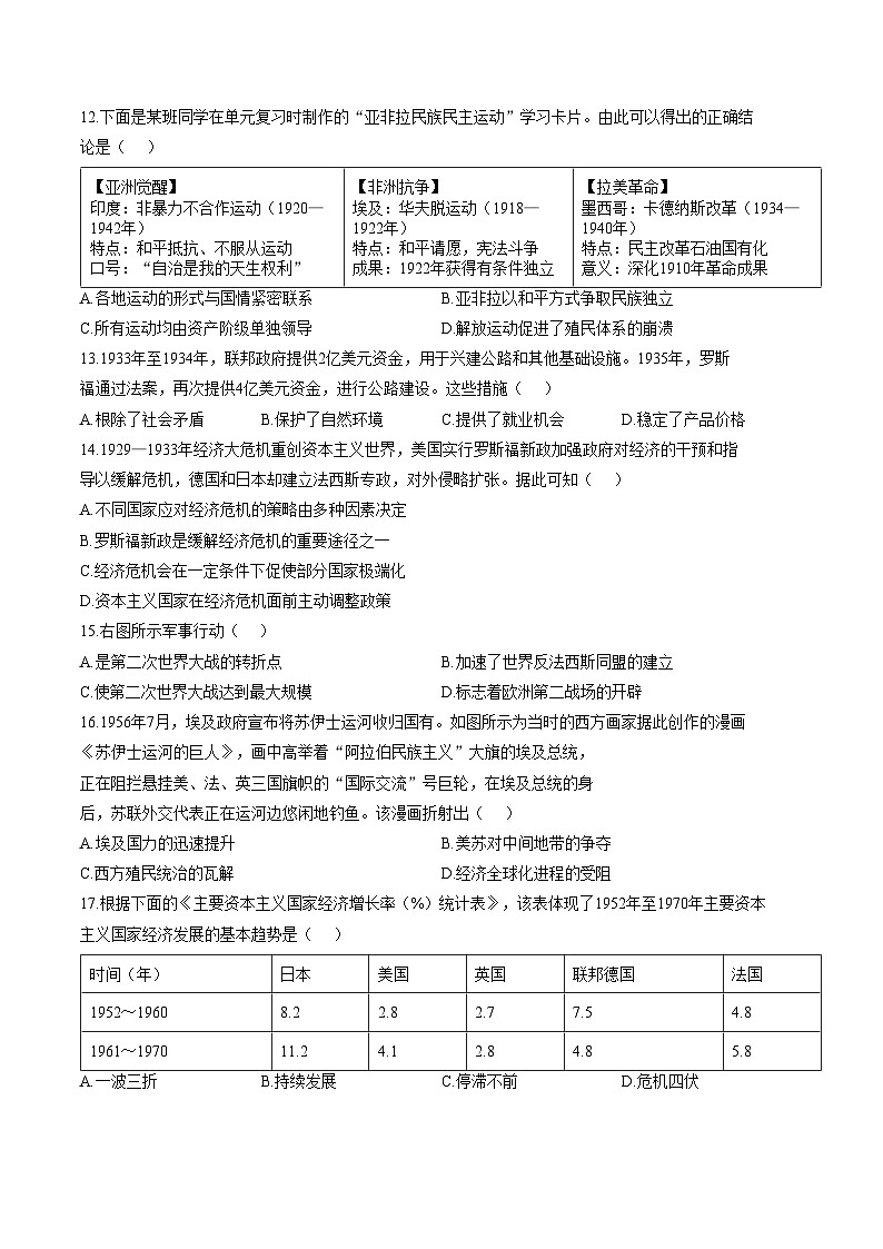 河南省周口项城市新华学校2025_2026学年九年级上学期1月期末历史试题（文字版，含答案）第3页