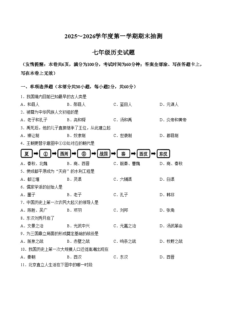 江苏省徐州市2025_2026学年七年级上学期期末测试历史卷（文字版，含答案）第1页