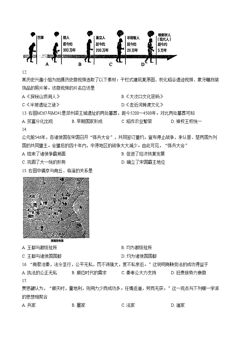 江苏省徐州市2025_2026学年七年级上学期期末测试历史卷（文字版，含答案）第2页