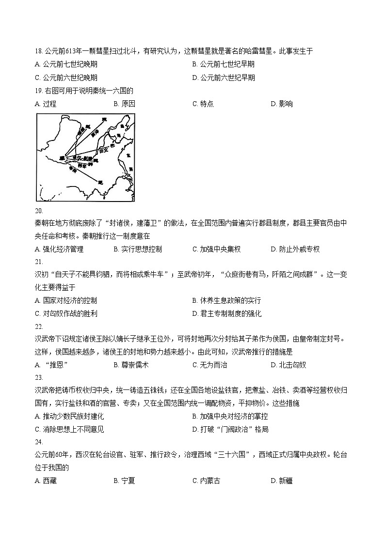 江苏省徐州市2025_2026学年七年级上学期期末测试历史卷（文字版，含答案）第3页