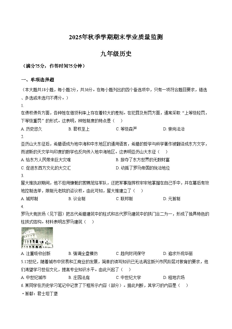 广西壮族自治区钦州市浦北县2025_2026学年九年级上学期1月期末历史试题（文字版，含答案）第1页