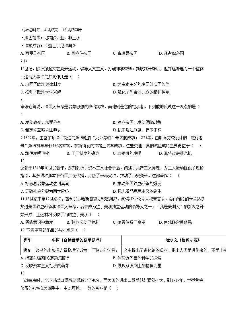 广西壮族自治区钦州市浦北县2025_2026学年九年级上学期1月期末历史试题（文字版，含答案）第2页