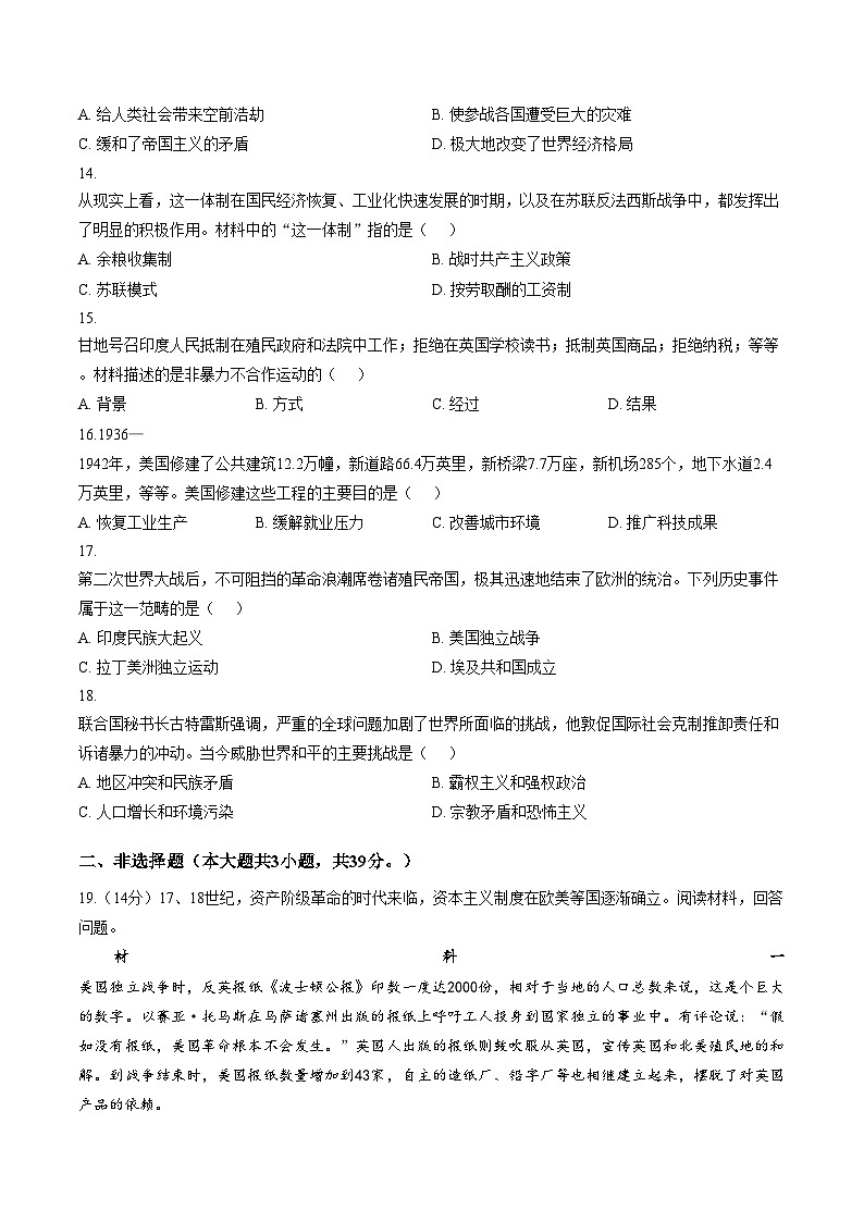 广西壮族自治区钦州市浦北县2025_2026学年九年级上学期1月期末历史试题（文字版，含答案）第3页