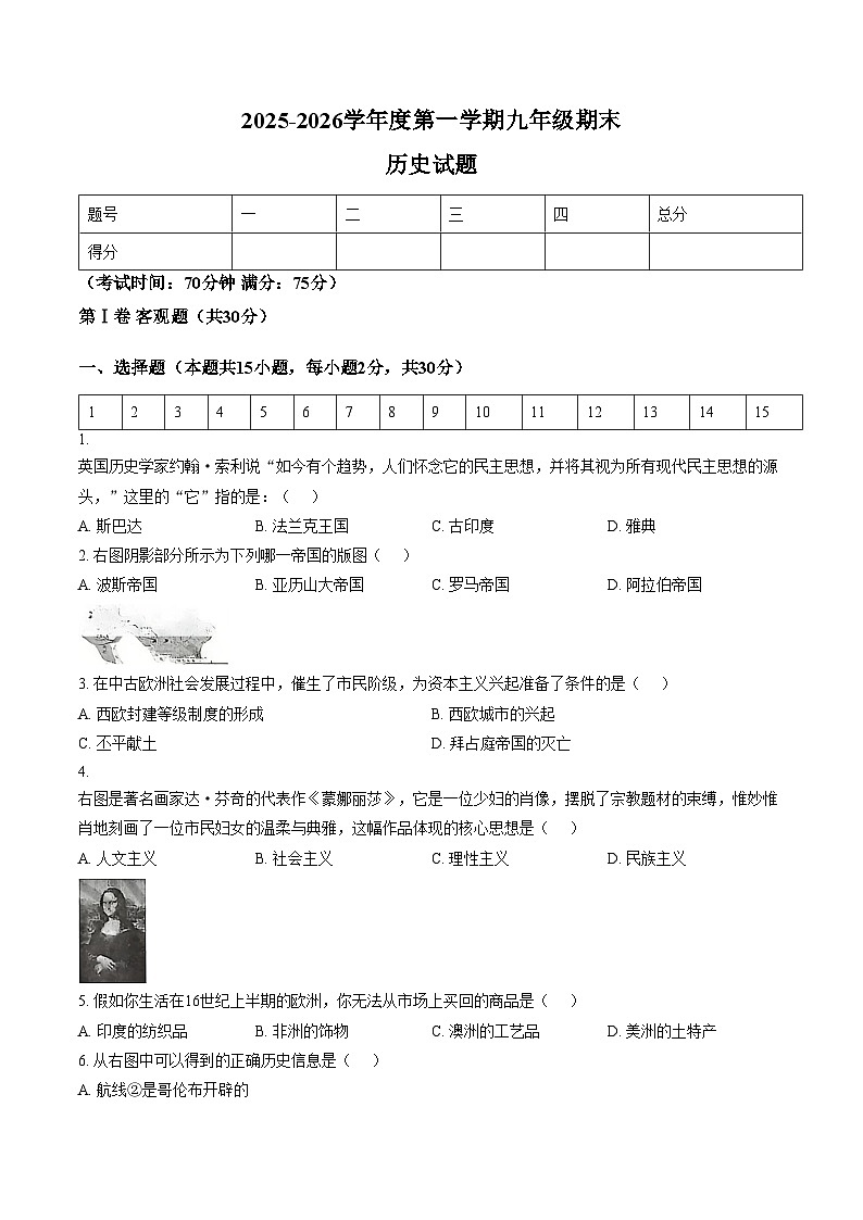 山西省临汾市尧都区2025_2026学年第一学期期末九年级历史试卷（扫描版，含答案）第1页