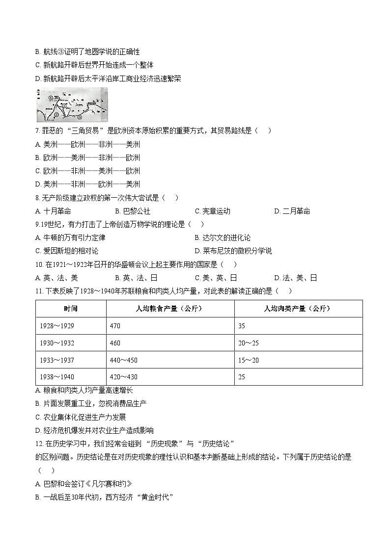 山西省临汾市尧都区2025_2026学年第一学期期末九年级历史试卷（扫描版，含答案）第2页