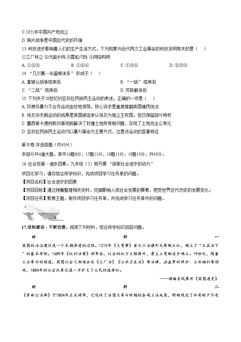 山西省临汾市尧都区2025_2026学年第一学期期末九年级历史试卷（扫描版，含答案）第3页