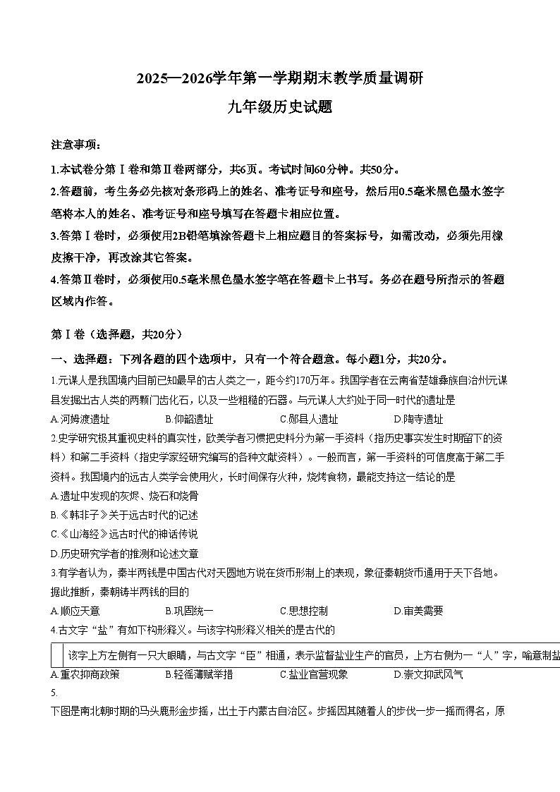 山东省济宁市梁山县2025_2026学年度九年级第一学期期末教学质量调研历史试卷（扫描版，含答案）第1页