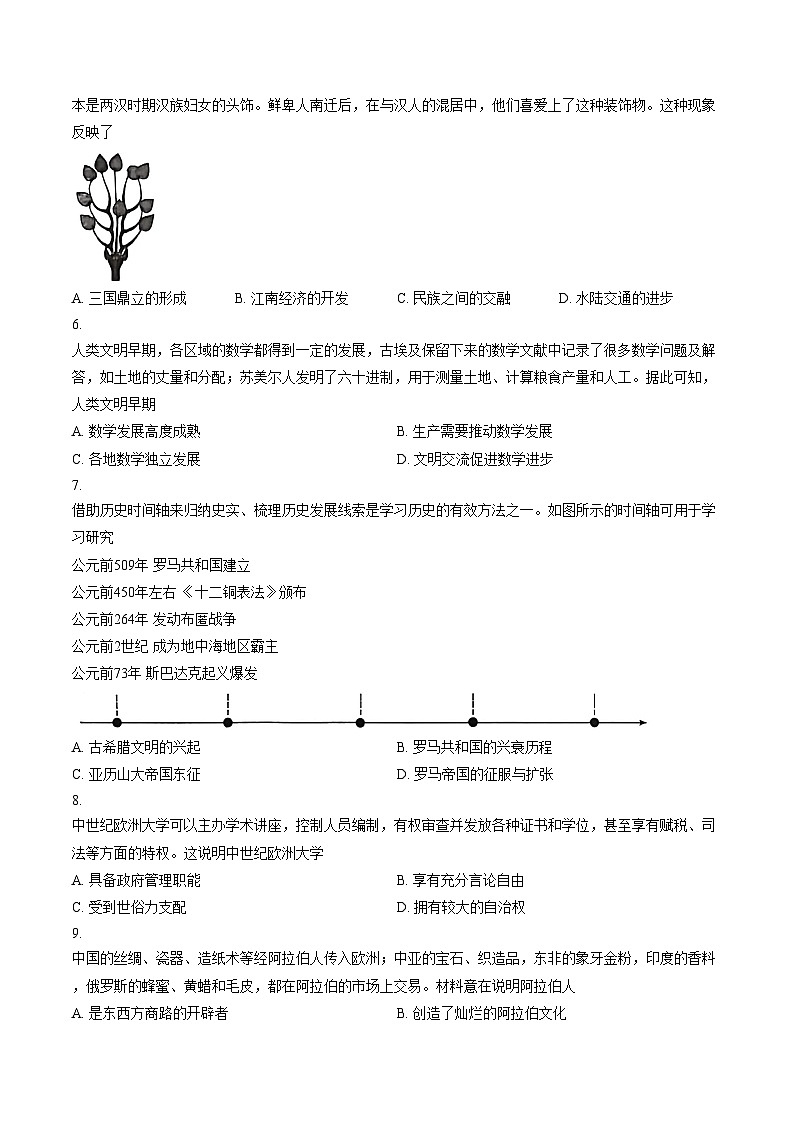 山东省济宁市梁山县2025_2026学年度九年级第一学期期末教学质量调研历史试卷（扫描版，含答案）第2页