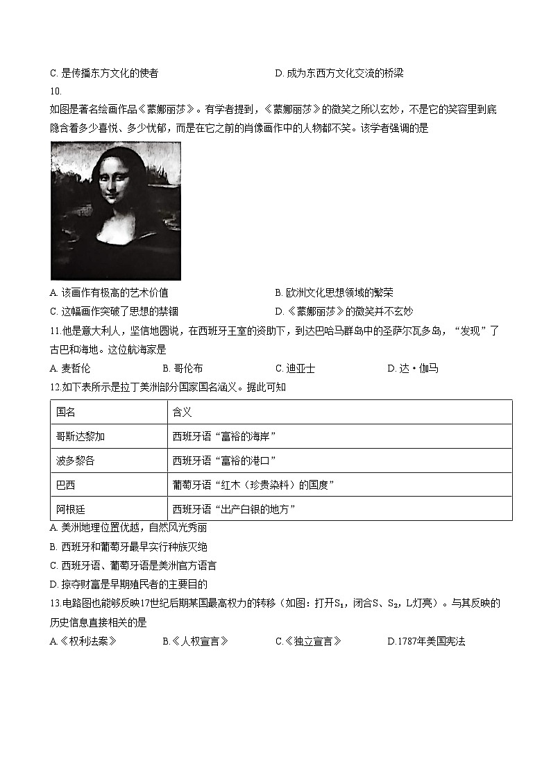 山东省济宁市梁山县2025_2026学年度九年级第一学期期末教学质量调研历史试卷（扫描版，含答案）第3页