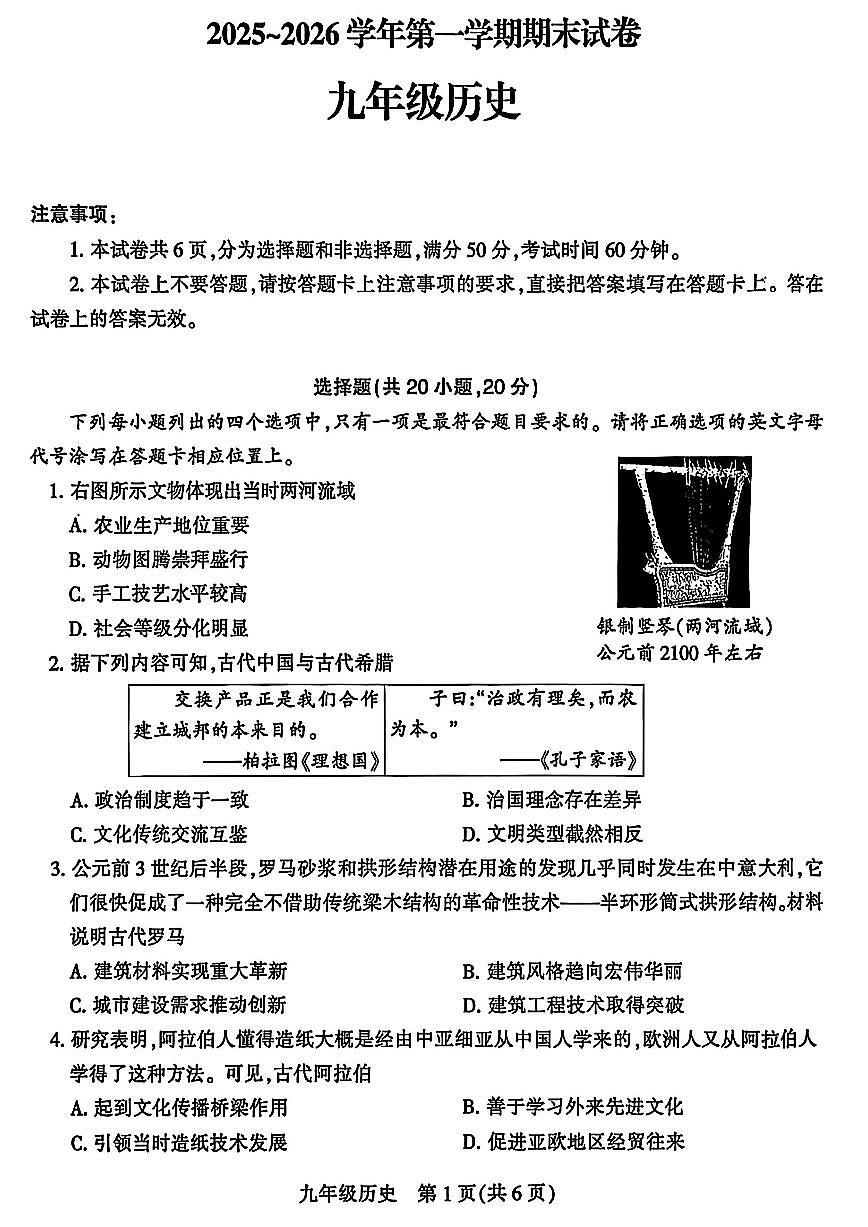 平顶山市2025-2026学年九上期末历史试卷及答案第1页