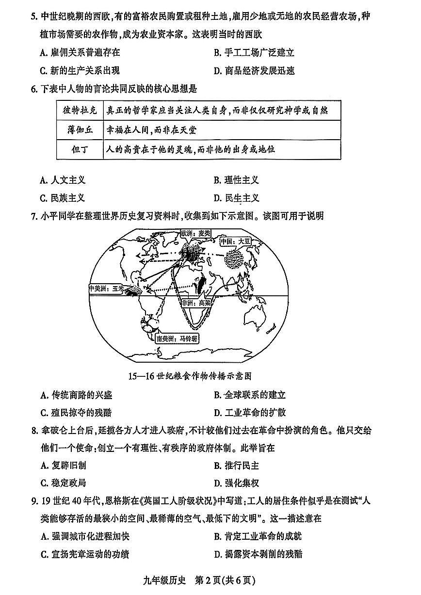 平顶山市2025-2026学年九上期末历史试卷及答案第2页